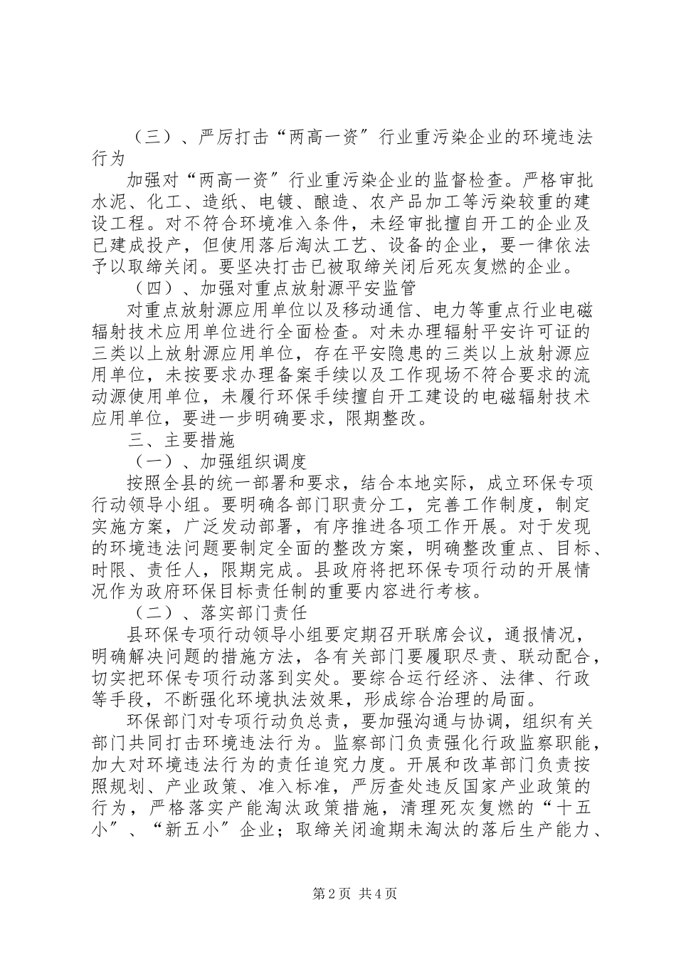 2023年企业环保专项行动工作方案.docx_第2页