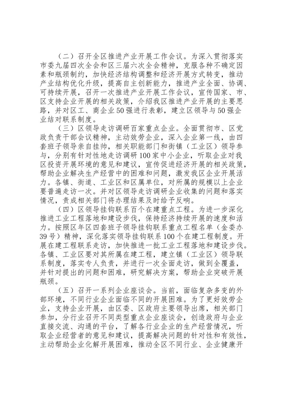 2023年企业服务月工作方案.doc_第2页