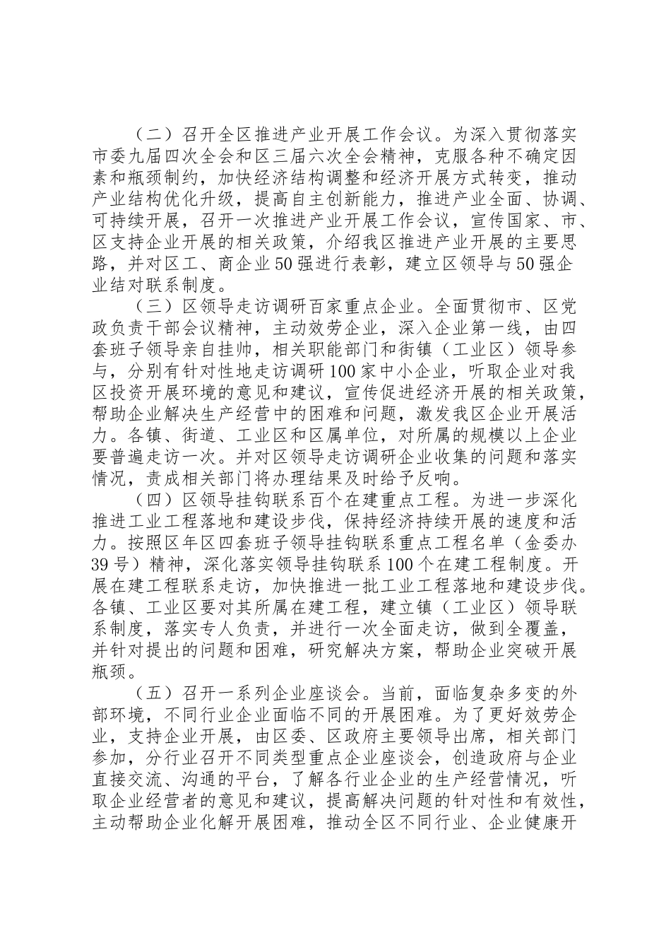 2023年企业服务月活动工作方案.doc_第2页