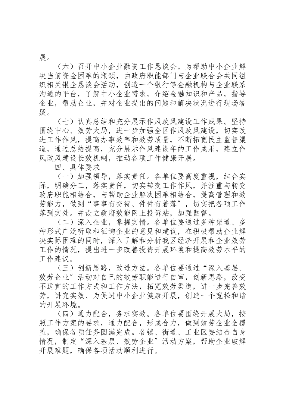 2023年企业服务月活动工作方案.doc_第3页