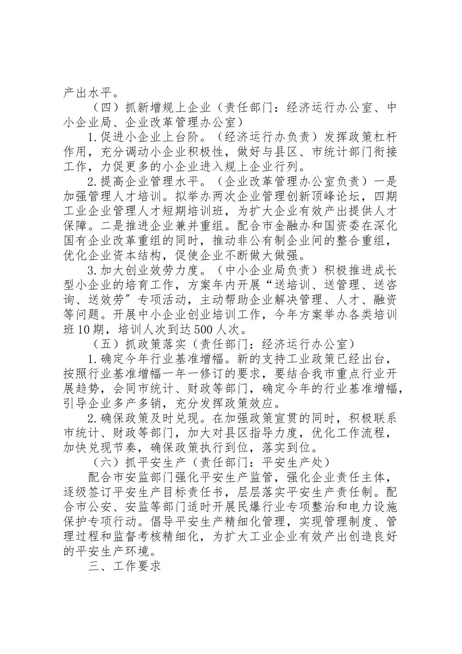 2023年企业有效产出工作方案.doc_第3页