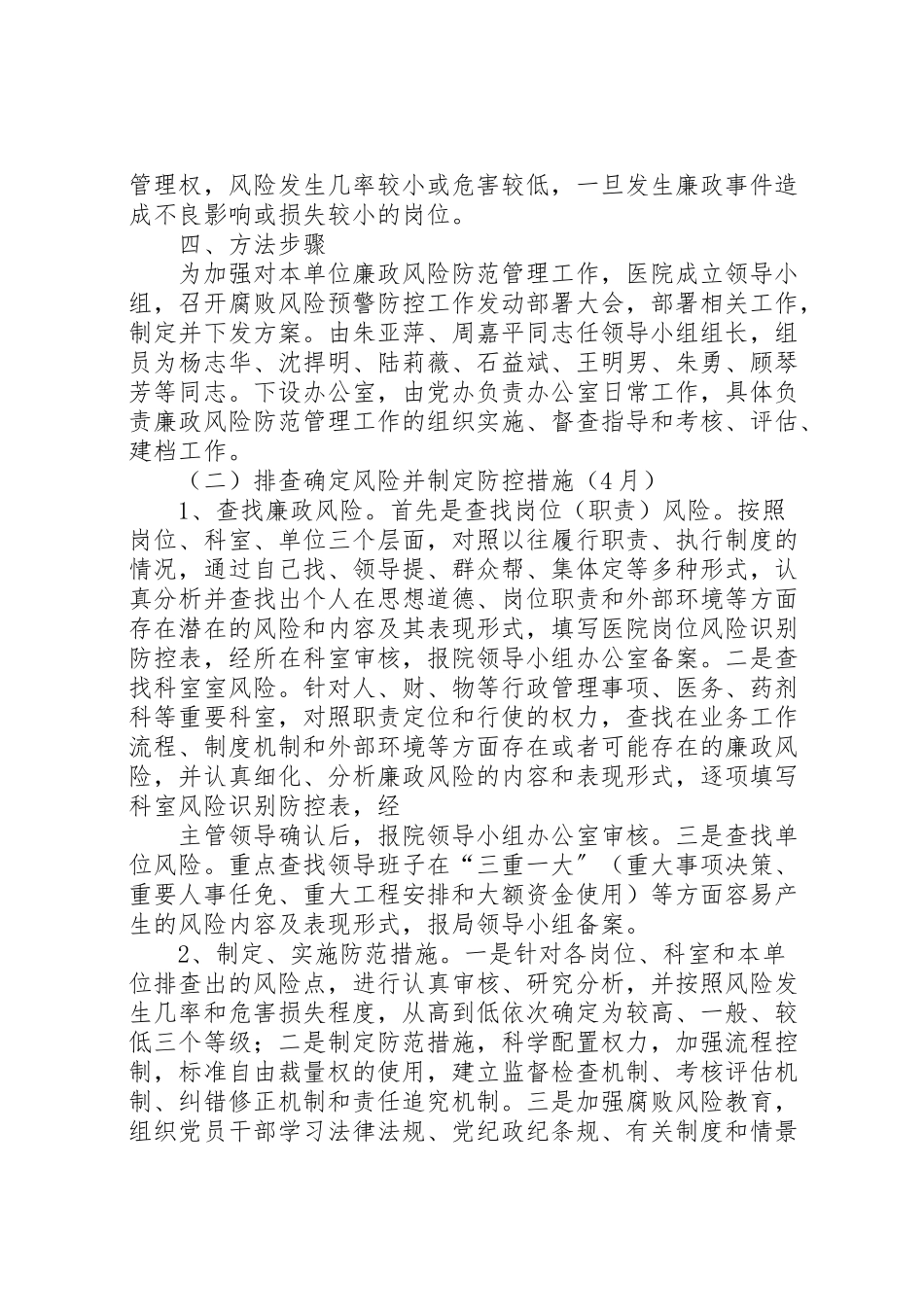 2023年企业风险防范工作方案1 3.doc_第2页