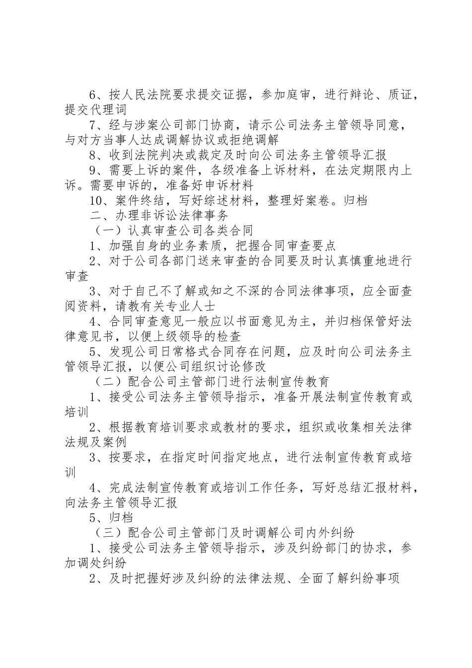 2023年企业法务工作人员日常工作方案.doc_第2页