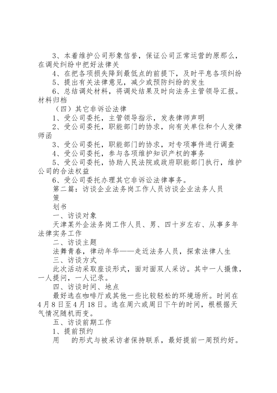 2023年企业法务工作人员日常工作方案.doc_第3页