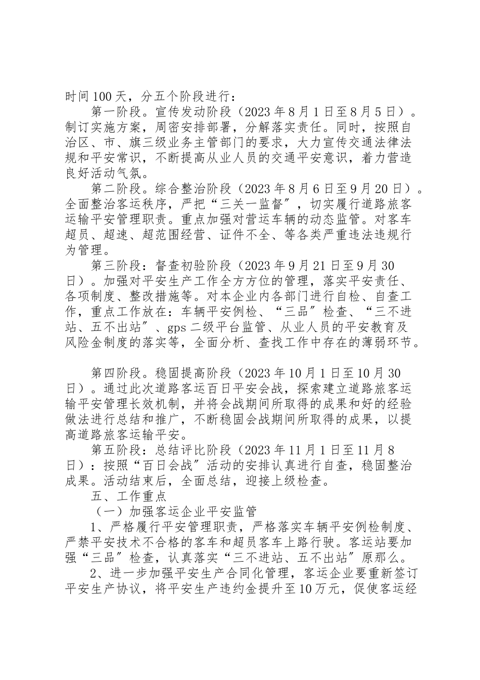 2023年企建局百日会战工作方案 3.doc_第2页