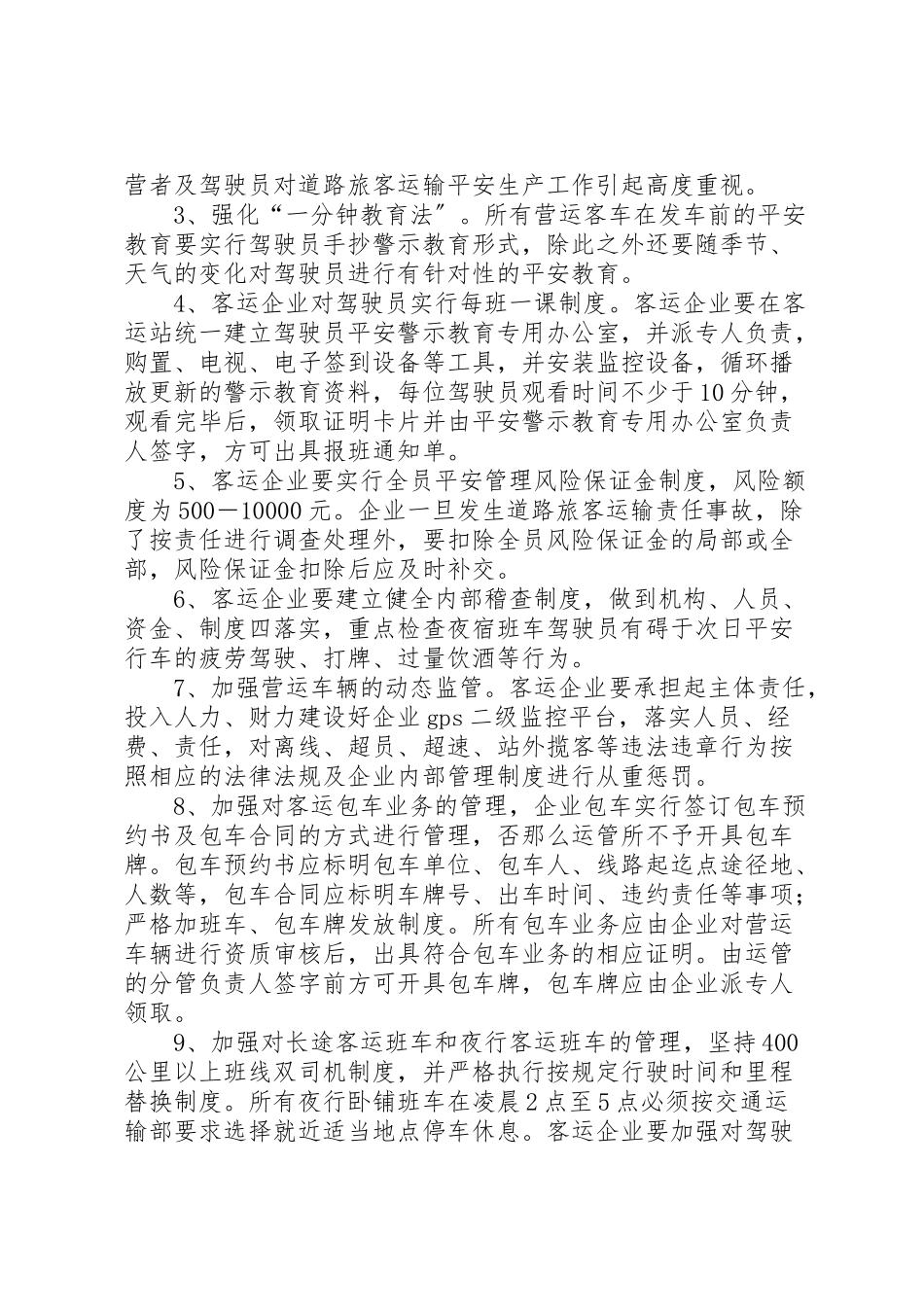 2023年企建局百日会战工作方案 3.doc_第3页