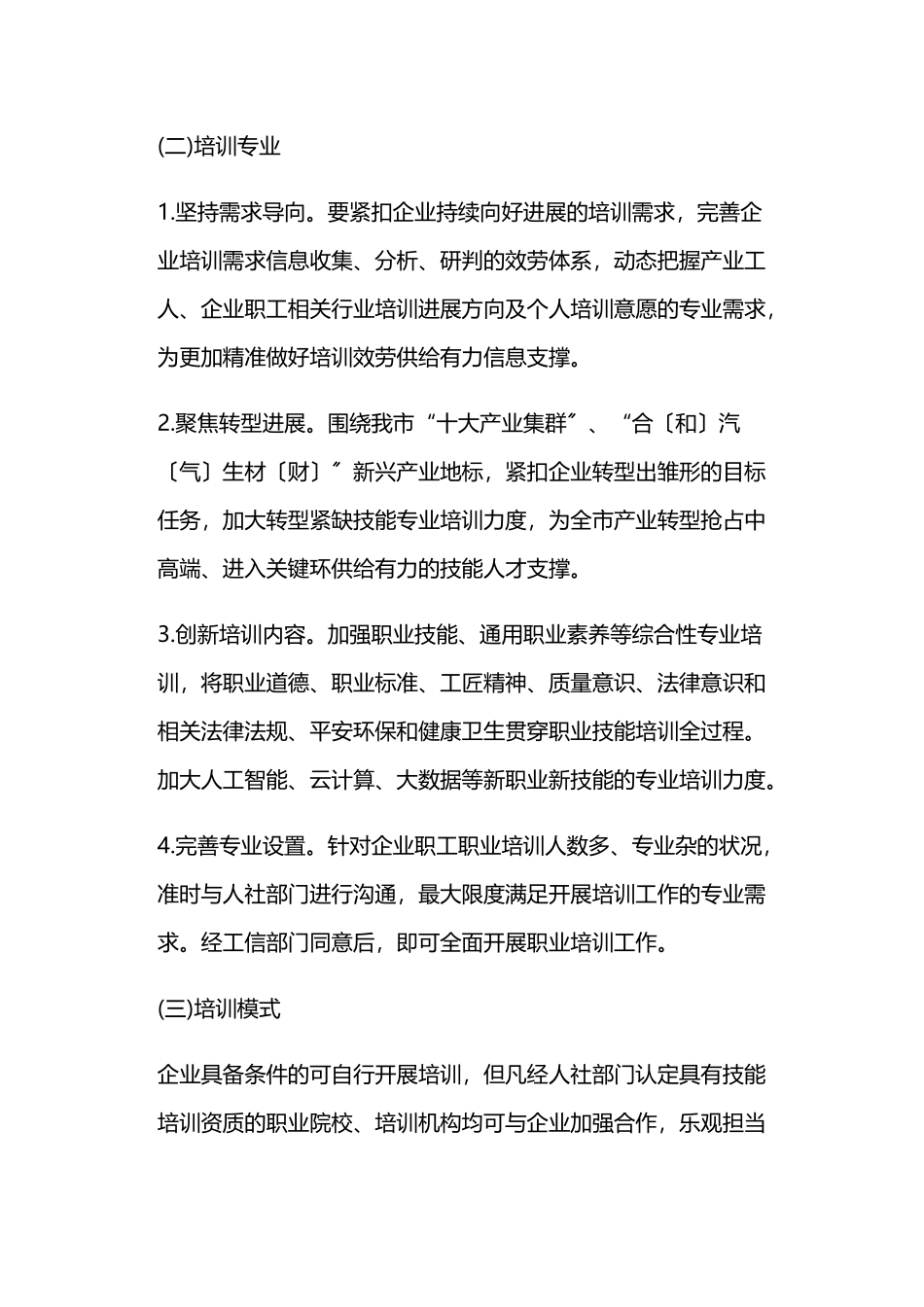 2023年企业职工职业技能提升培训工作方案.docx_第2页