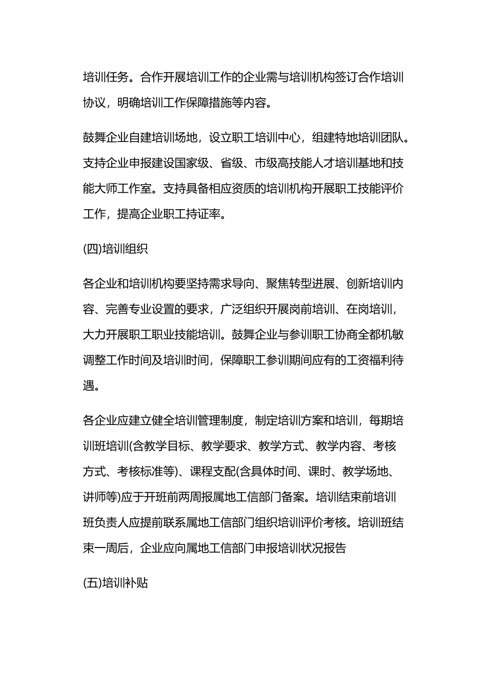 2023年企业职工职业技能提升培训工作方案.docx_第3页