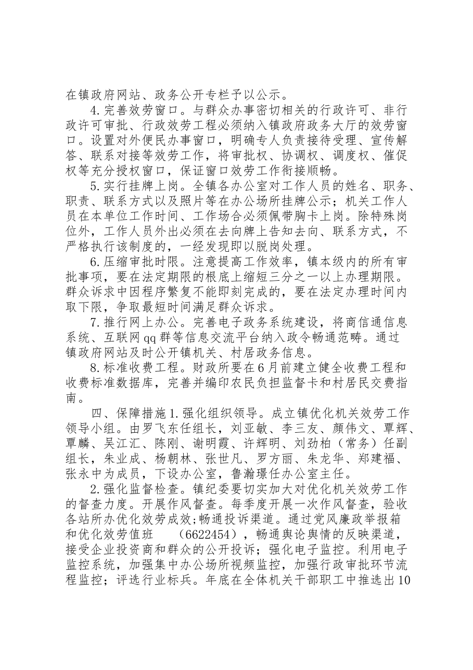 2023年优化机关服务工作方案.doc_第2页