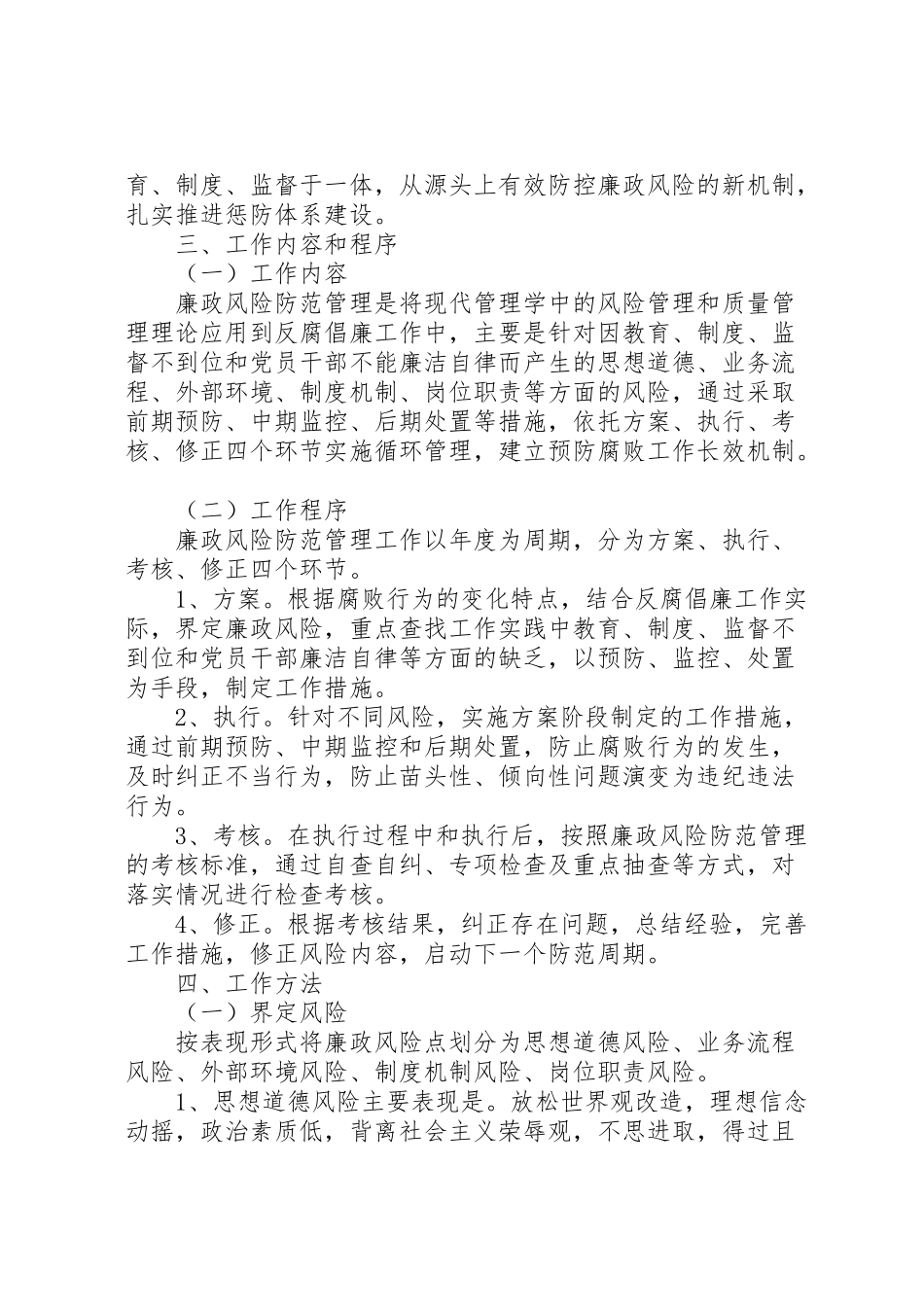 2023年企业风险防范工作方案1 4.doc_第2页