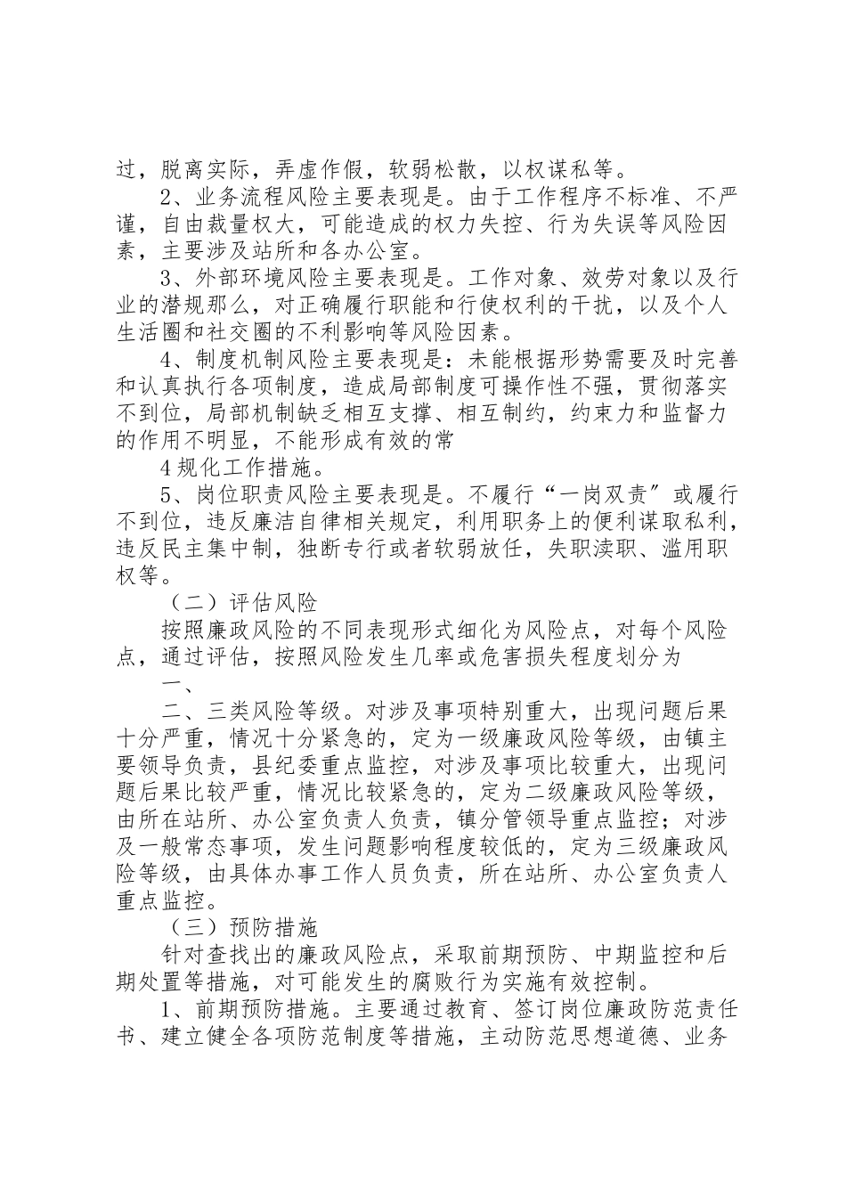 2023年企业风险防范工作方案1 4.doc_第3页