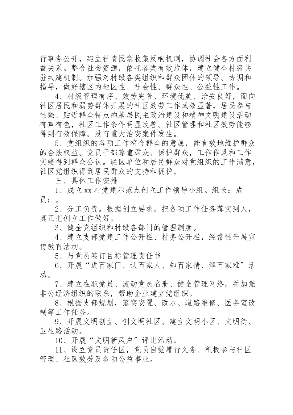 2023年众泾村党建示范点创建工作方案 3.doc_第2页