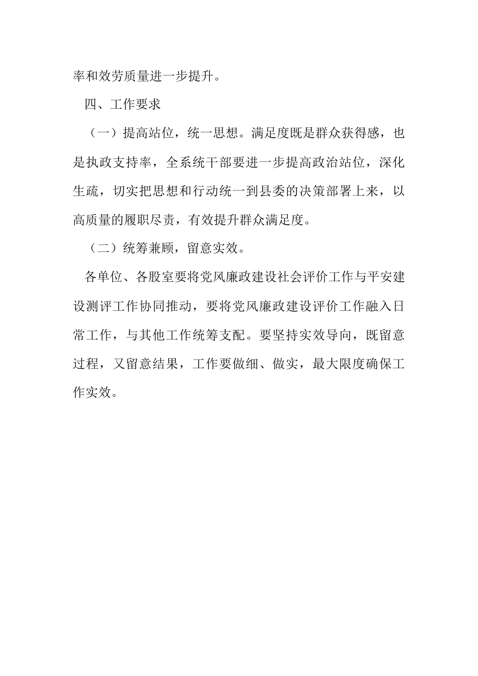 2023年住建局党风廉政建设社会评价工作方案.docx_第3页