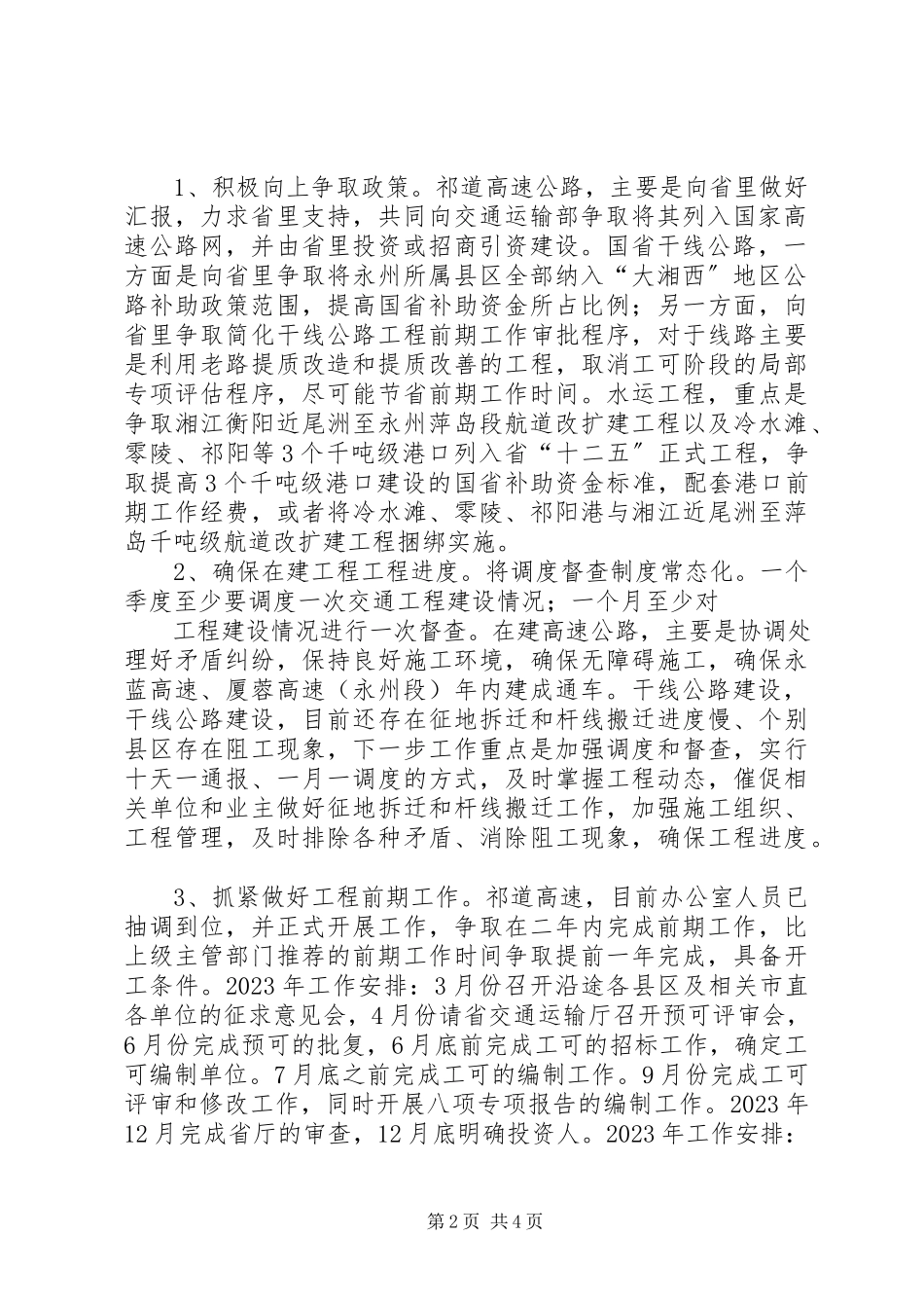 2023年优化重点项目建设环境工作方案.docx_第2页