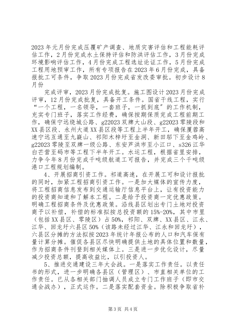 2023年优化重点项目建设环境工作方案.docx_第3页