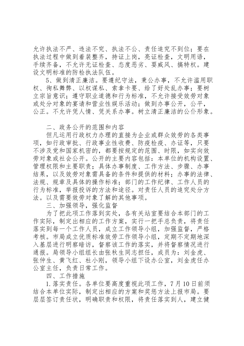 2023年优质规范服务工作方案 .doc_第2页