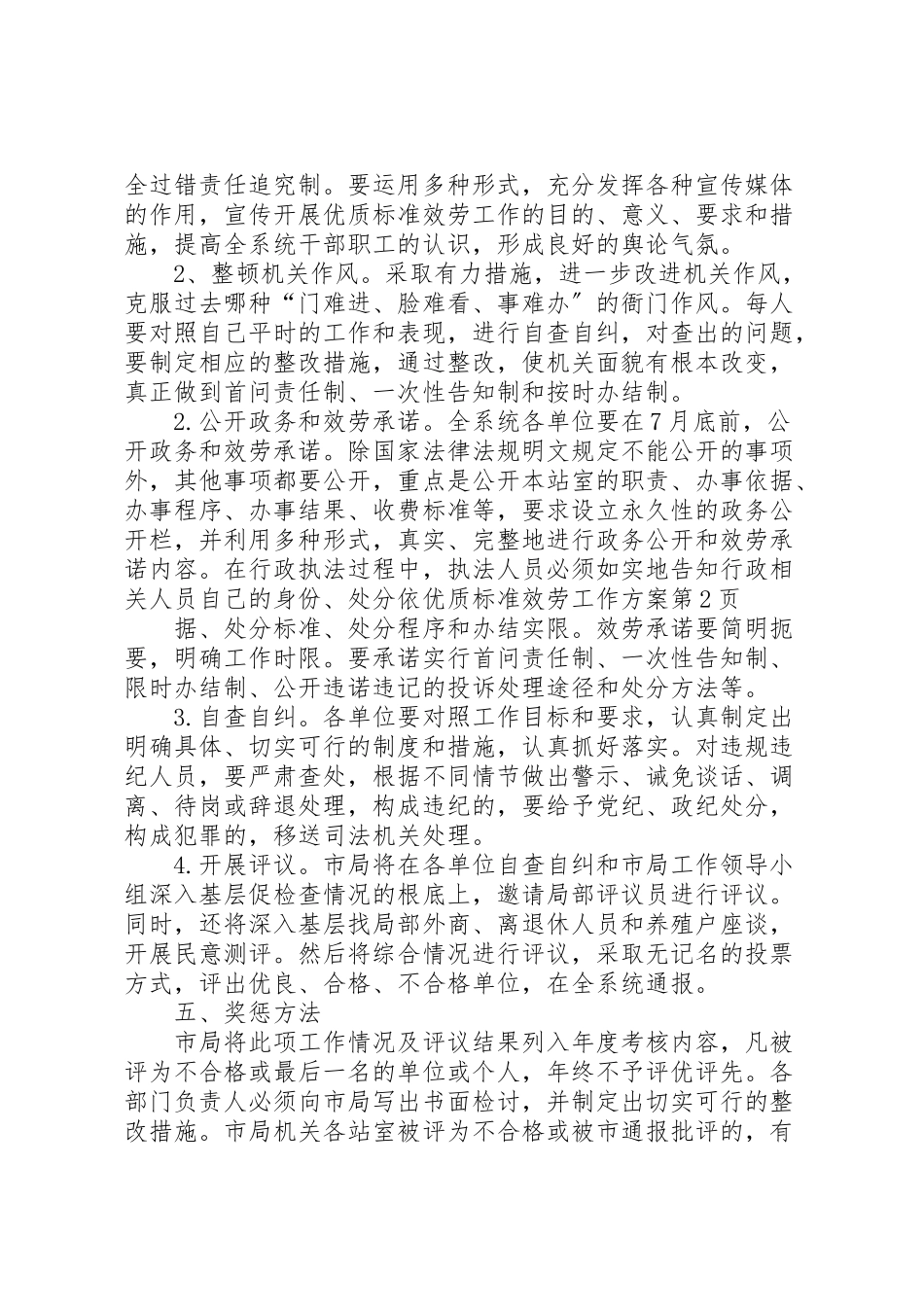 2023年优质规范服务工作方案 .doc_第3页