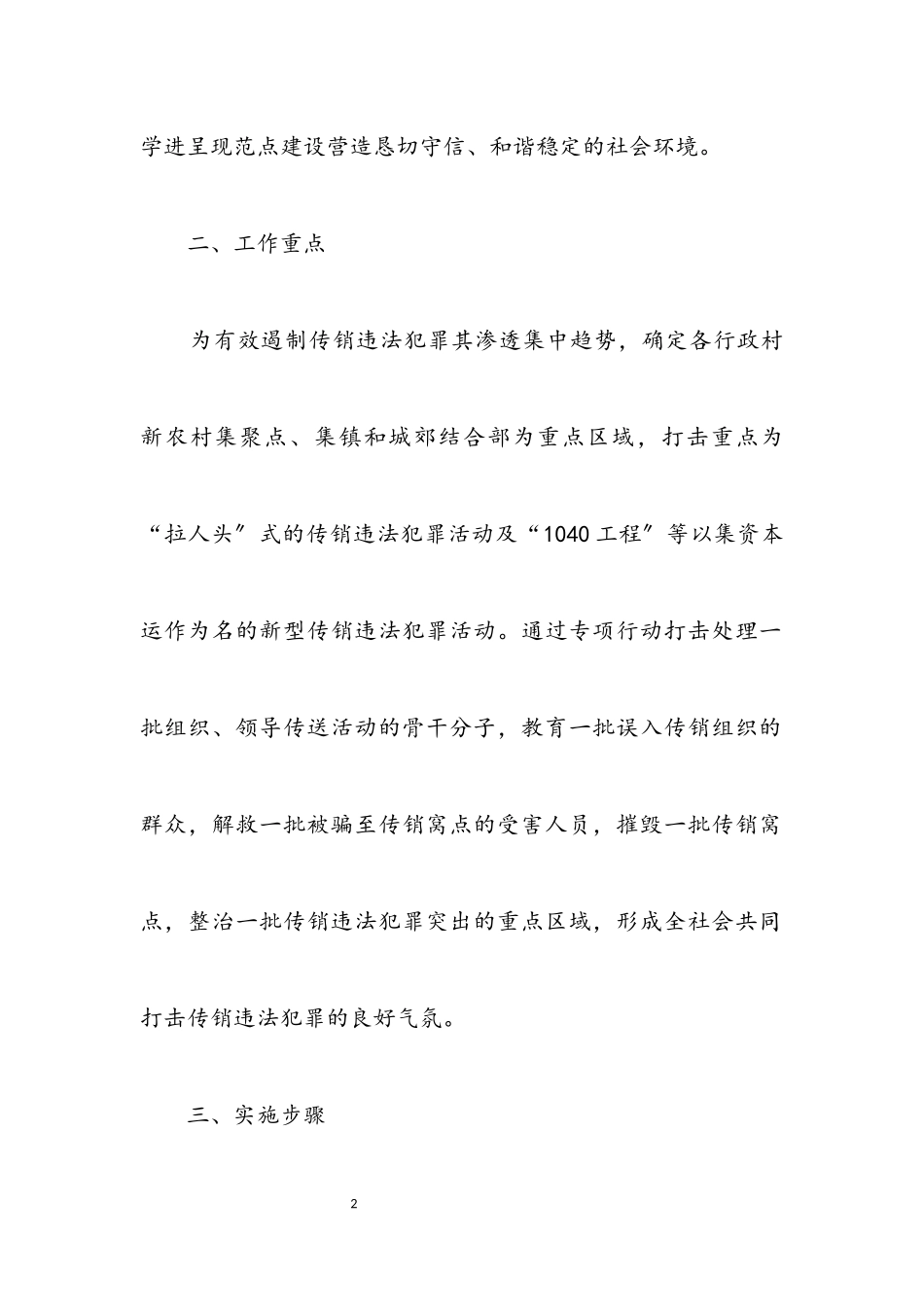 2023年传销联合执法打击整治工作方案.docx_第2页