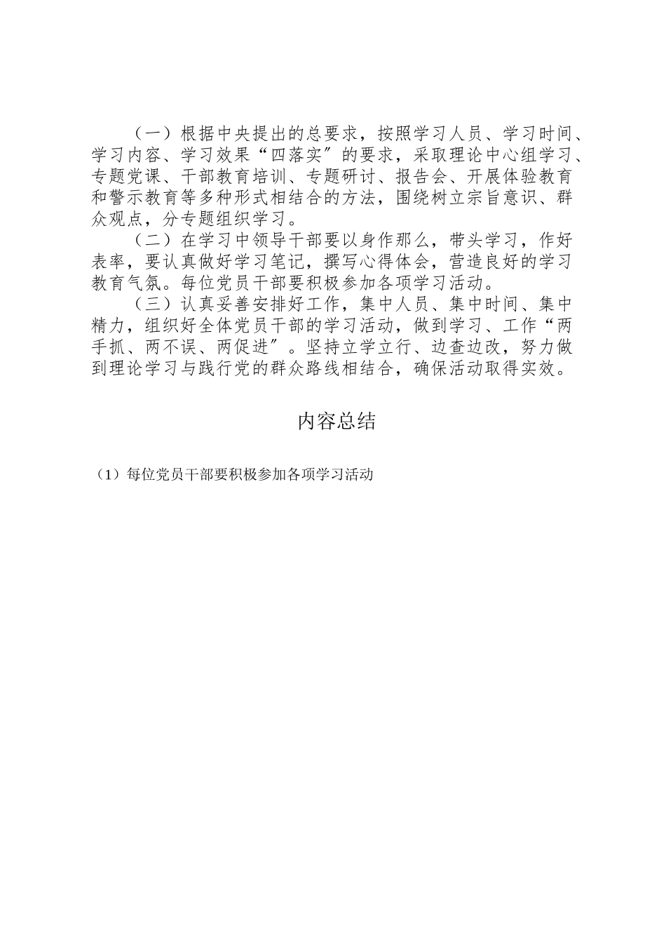 2023年住建局三严三实工作方案.doc_第2页