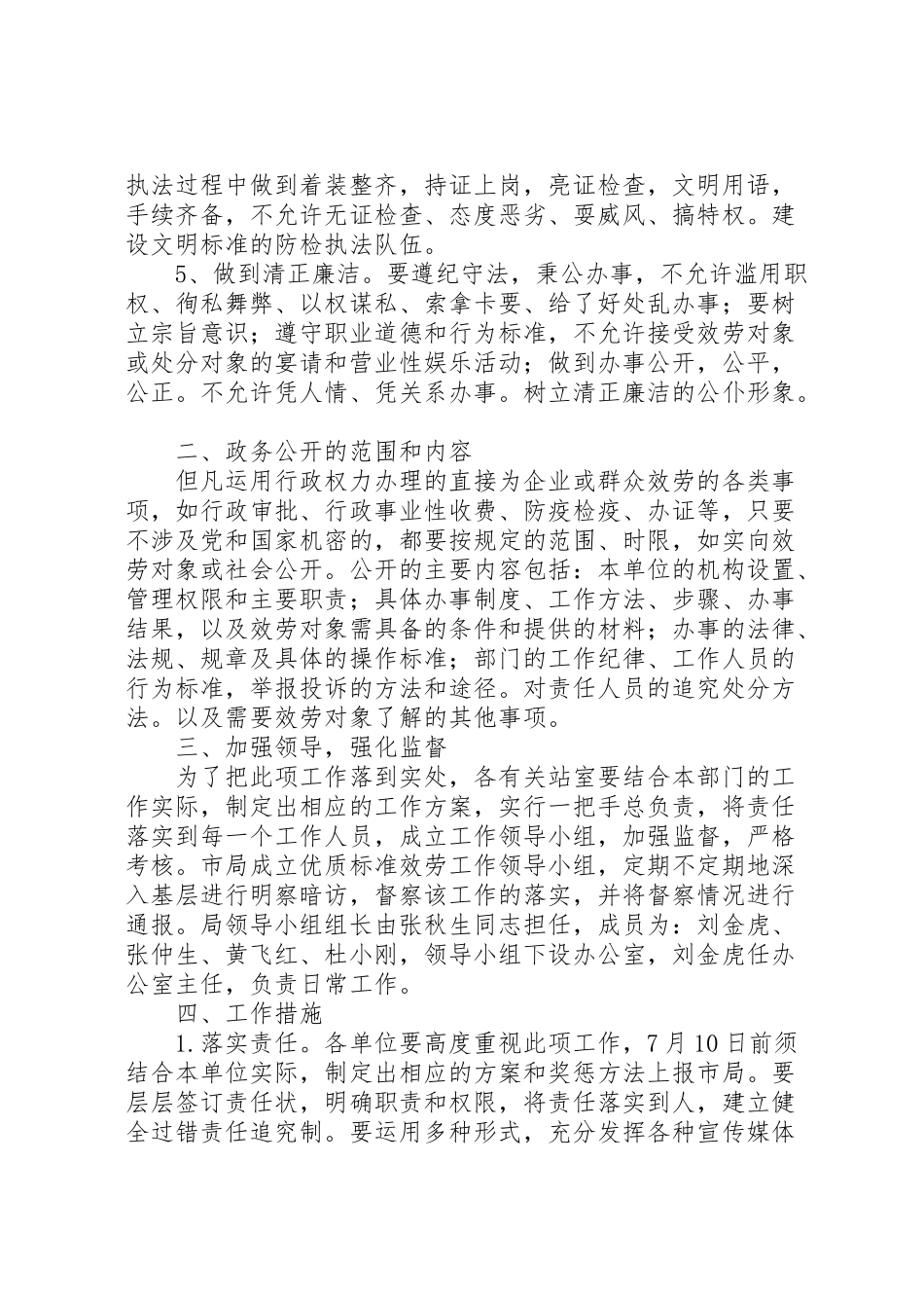 2023年优质规范服务工作方案 3.doc_第2页