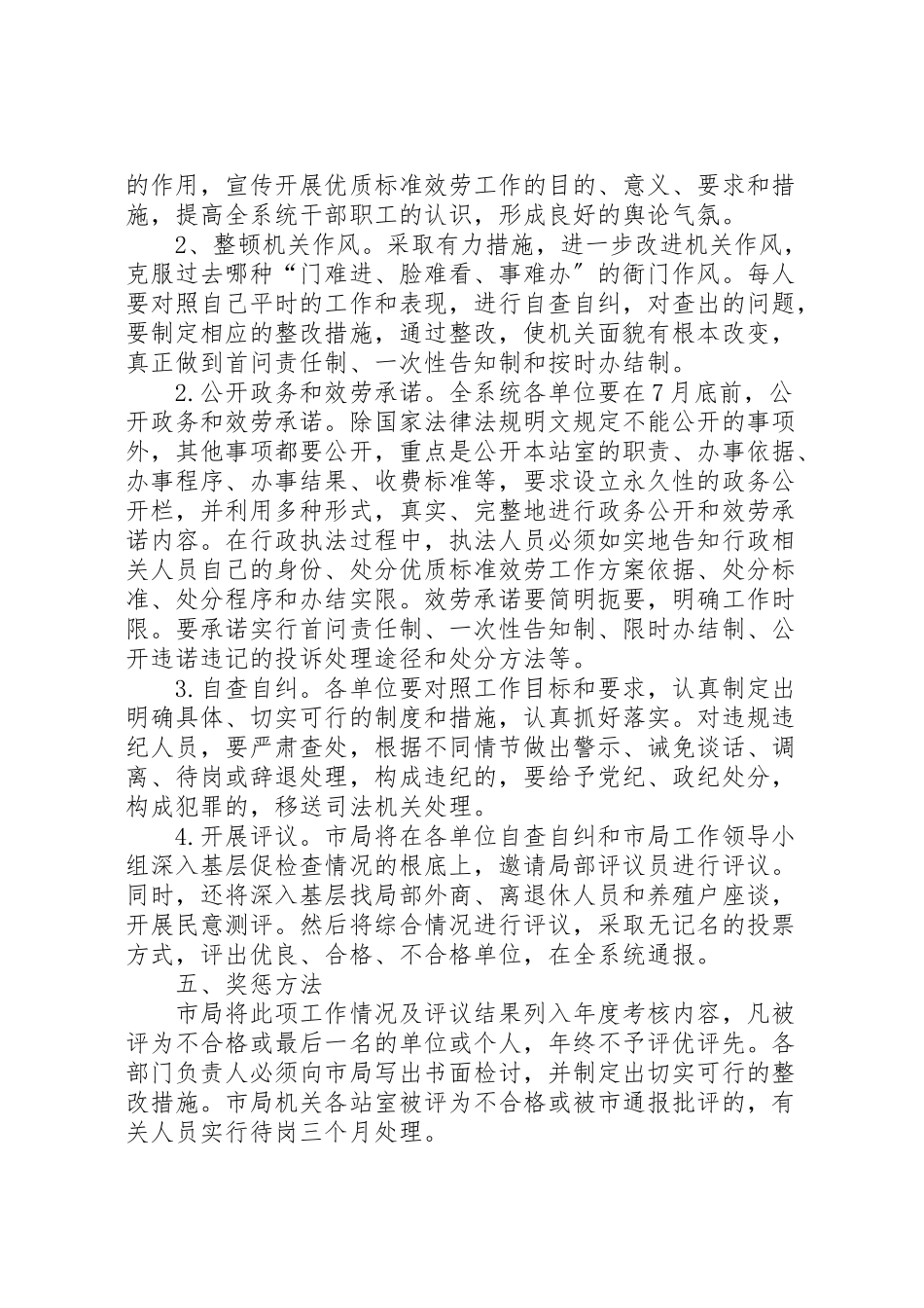 2023年优质规范服务工作方案 3.doc_第3页