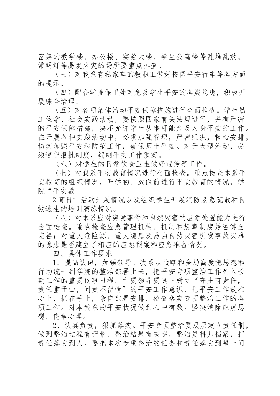 2023年传媒艺术系创建“平安校园”专项整治工作方案.docx_第2页