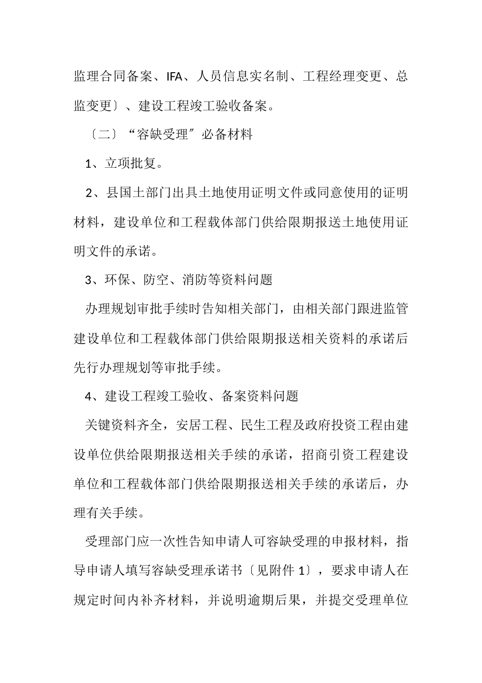 2023年住建局优化营商环境工作方案2.docx_第2页