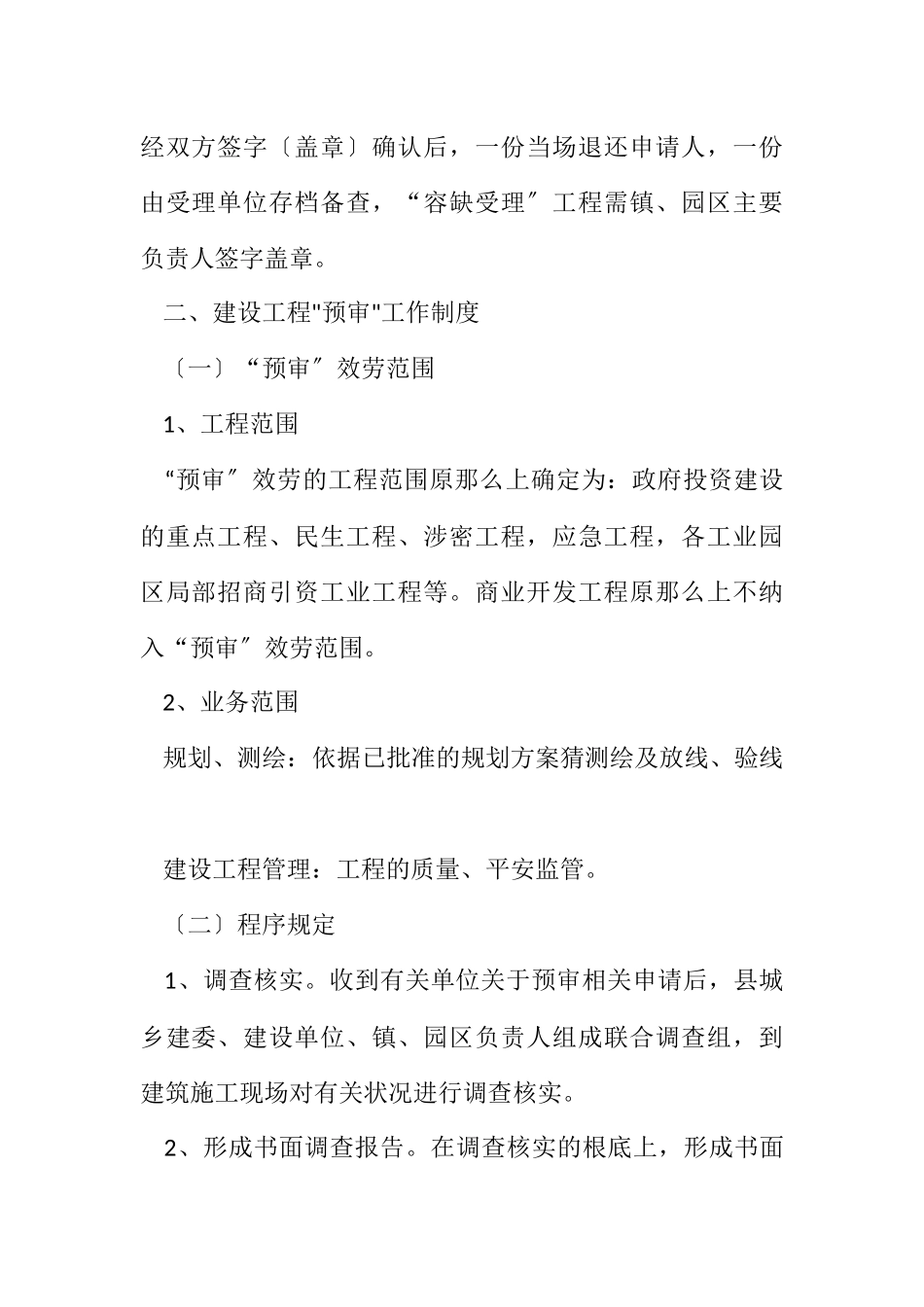 2023年住建局优化营商环境工作方案2.docx_第3页