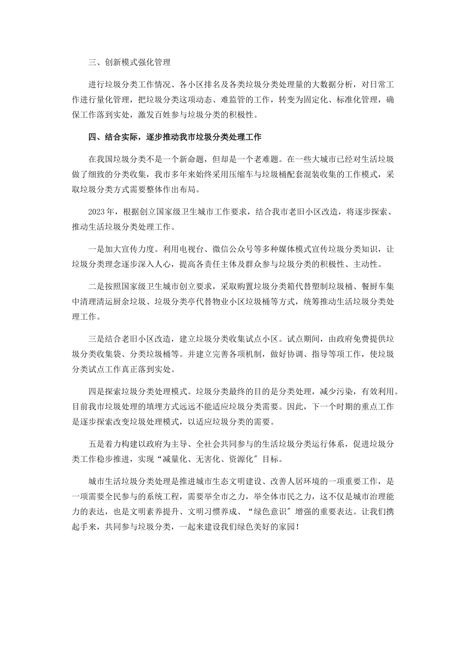 2023年住建局城市生活垃圾分类工作方案.docx_第2页