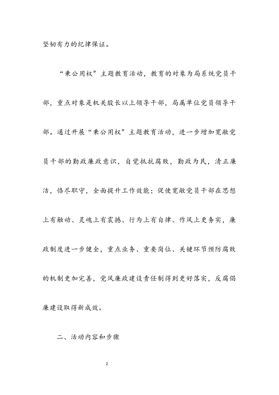 2023年住建局秉公用权工作方案.docx_第2页