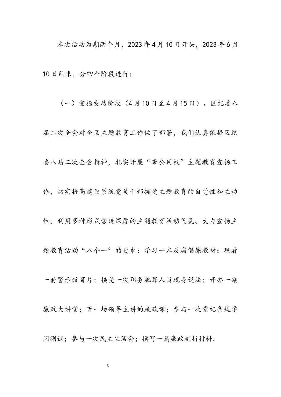 2023年住建局秉公用权工作方案.docx_第3页