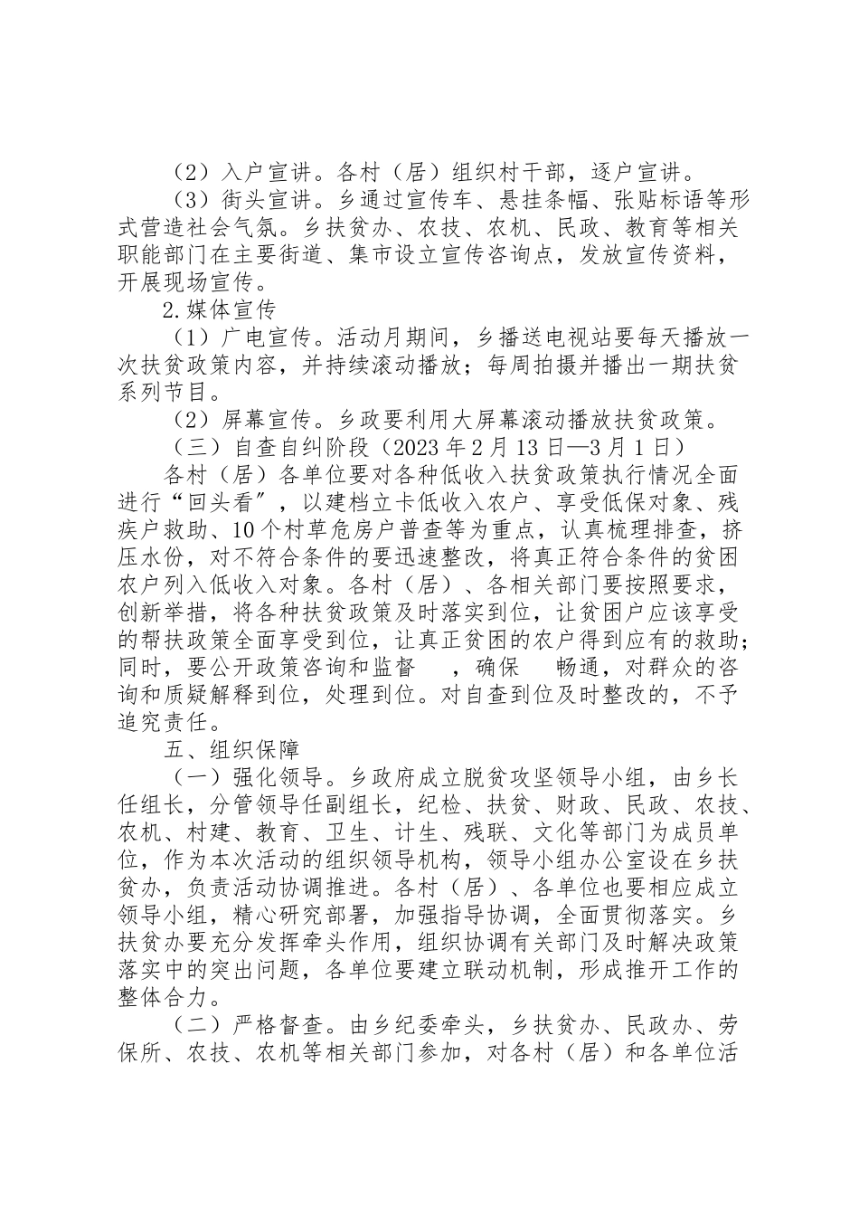 2023年低收入农户调整工作方案.doc_第2页