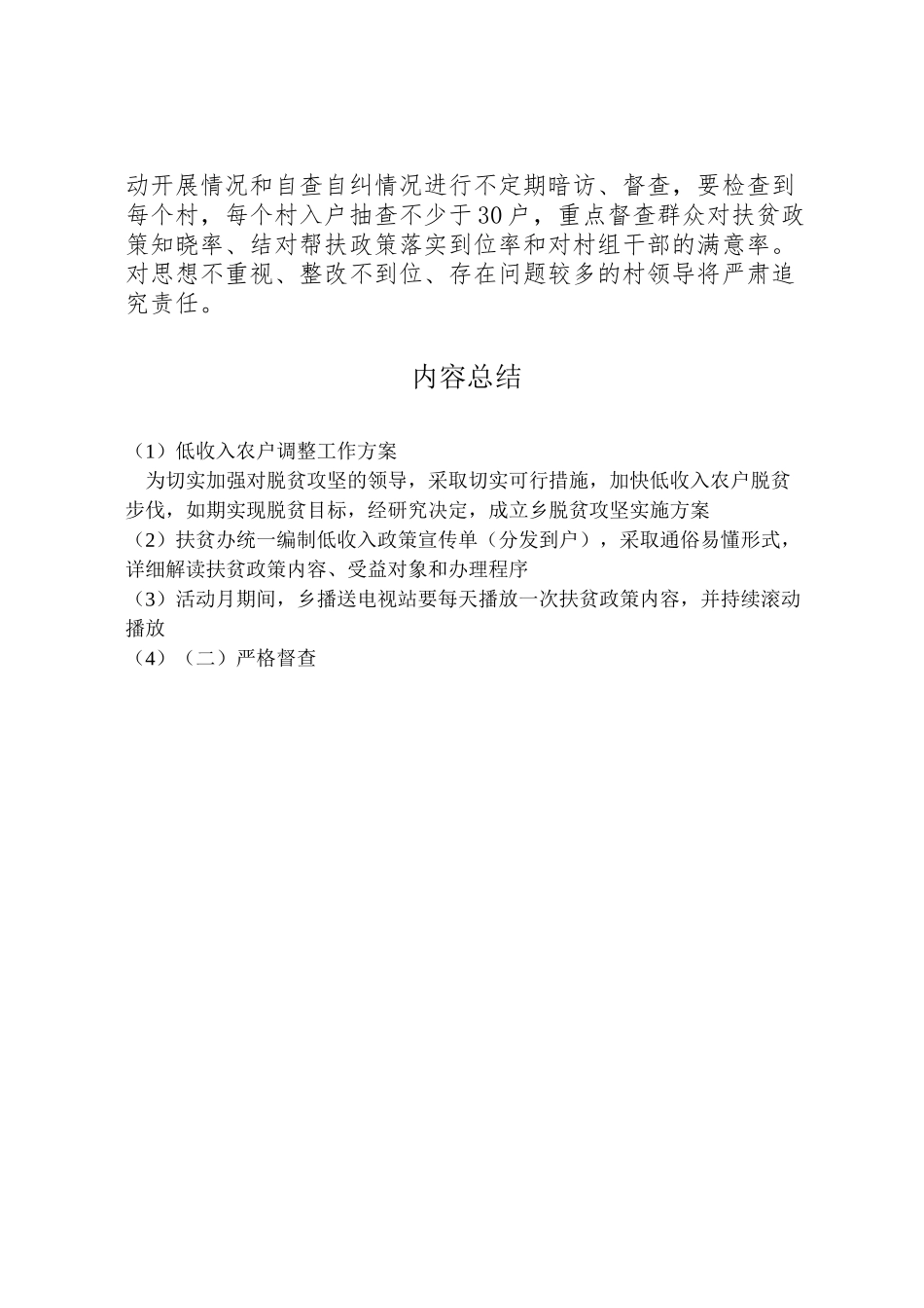 2023年低收入农户调整工作方案.doc_第3页