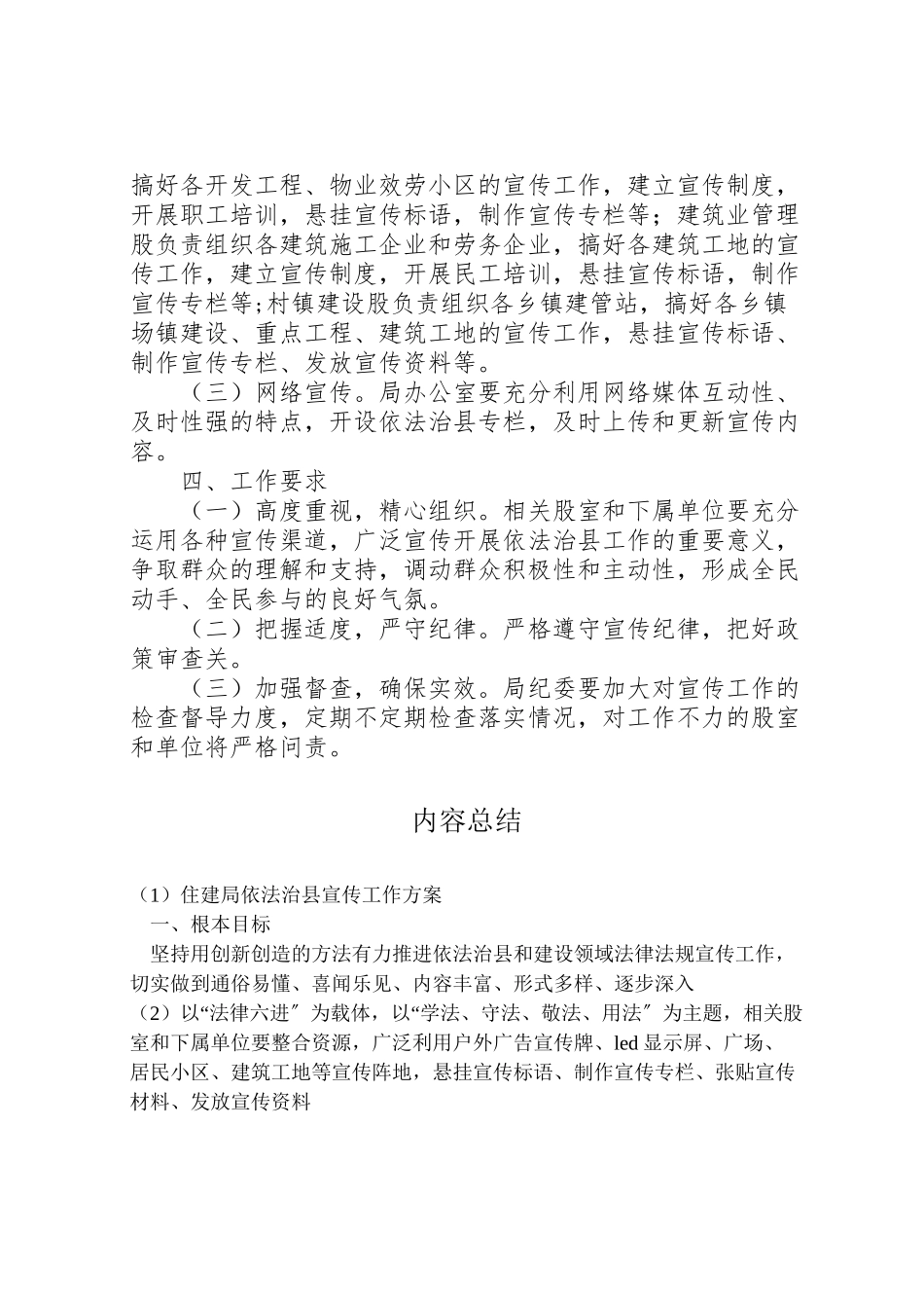 2023年住建局依法治县宣传工作方案.doc_第2页