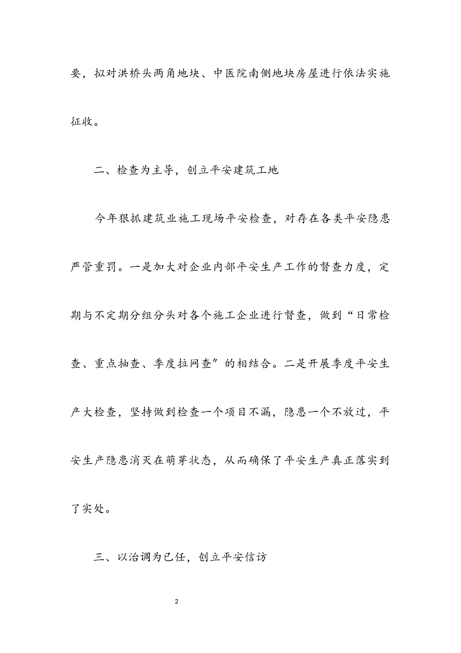 2023年住建局平安创建与综合治理工作方案.docx_第2页