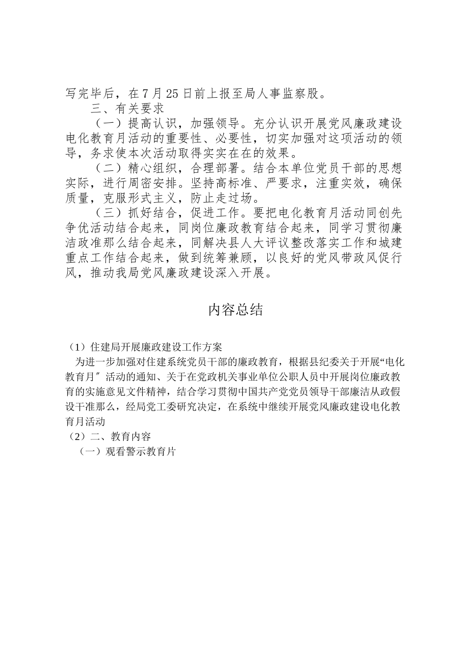 2023年住建局开展廉政建设工作方案.doc_第2页