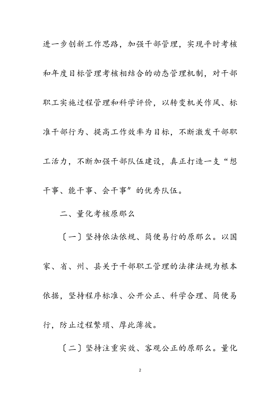 2023年住建局干部职工量化考核工作方案范文.doc_第2页