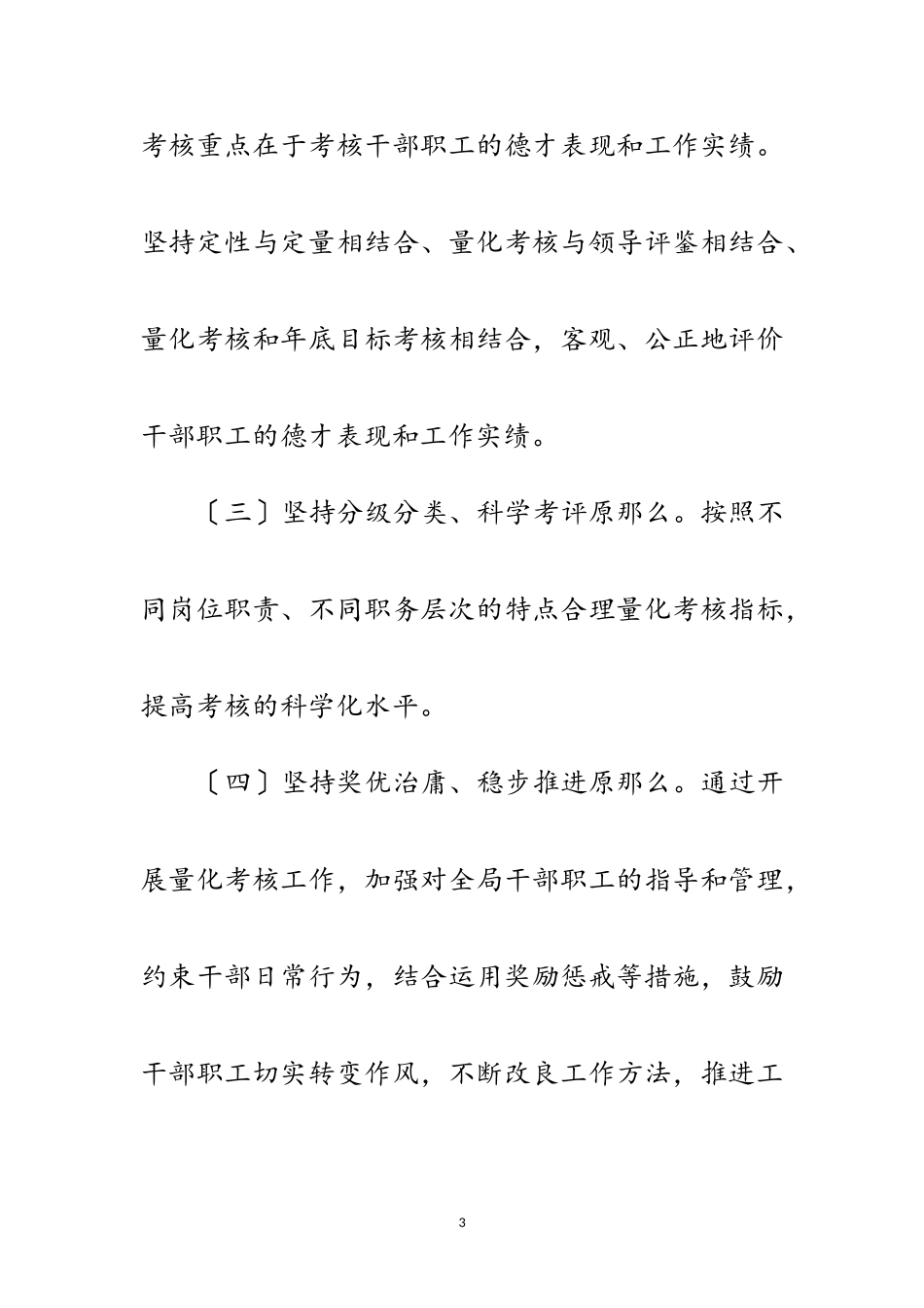 2023年住建局干部职工量化考核工作方案范文.doc_第3页