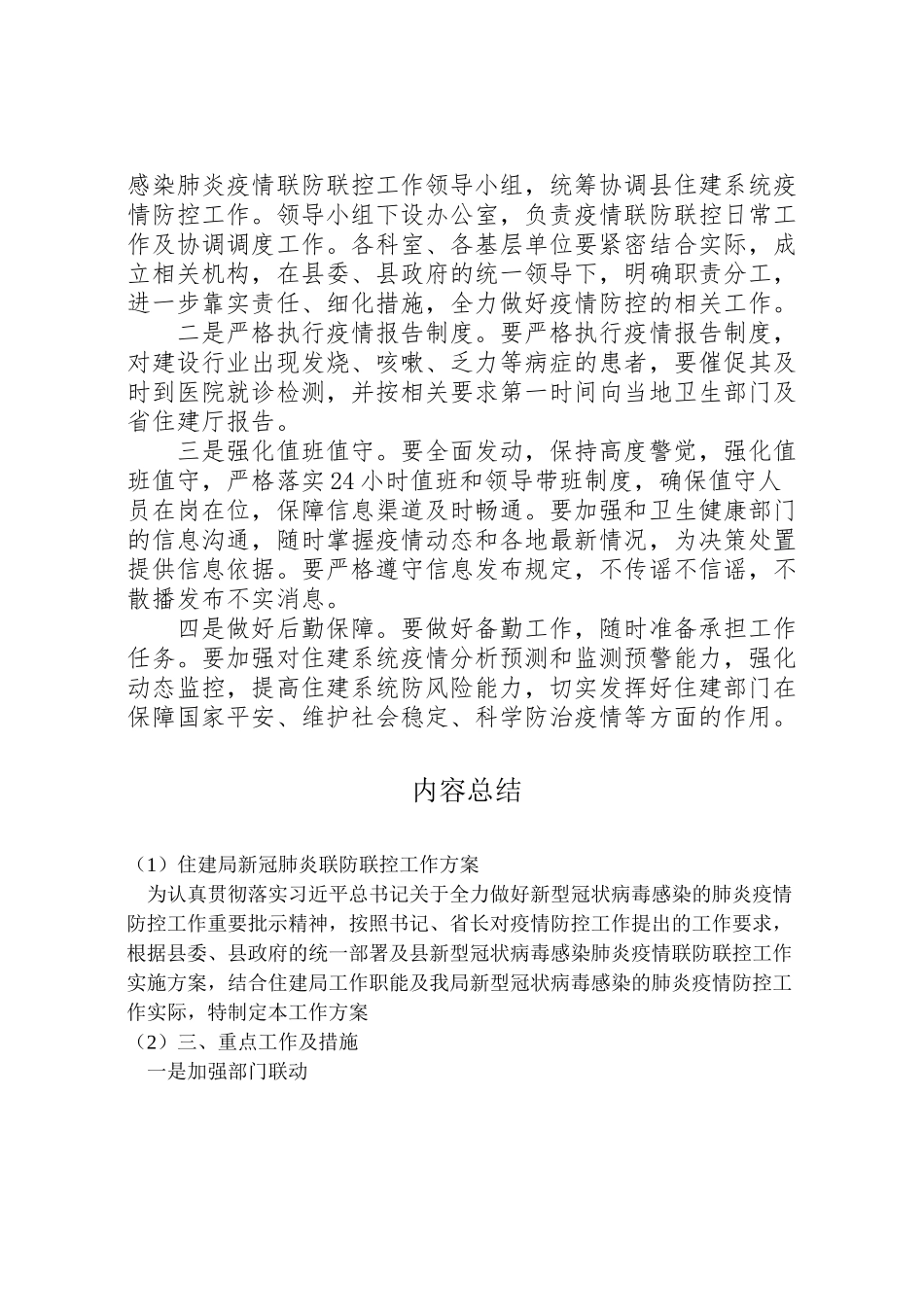 2023年住建局新冠肺炎联防联控工作方案.doc_第3页