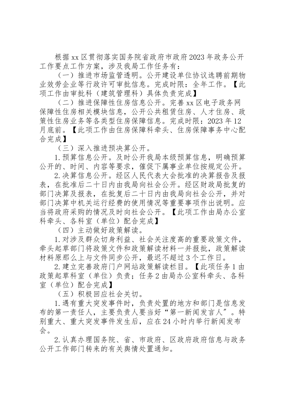 2023年住建局贯彻落实年政务公开工作要点工作方案.doc_第2页