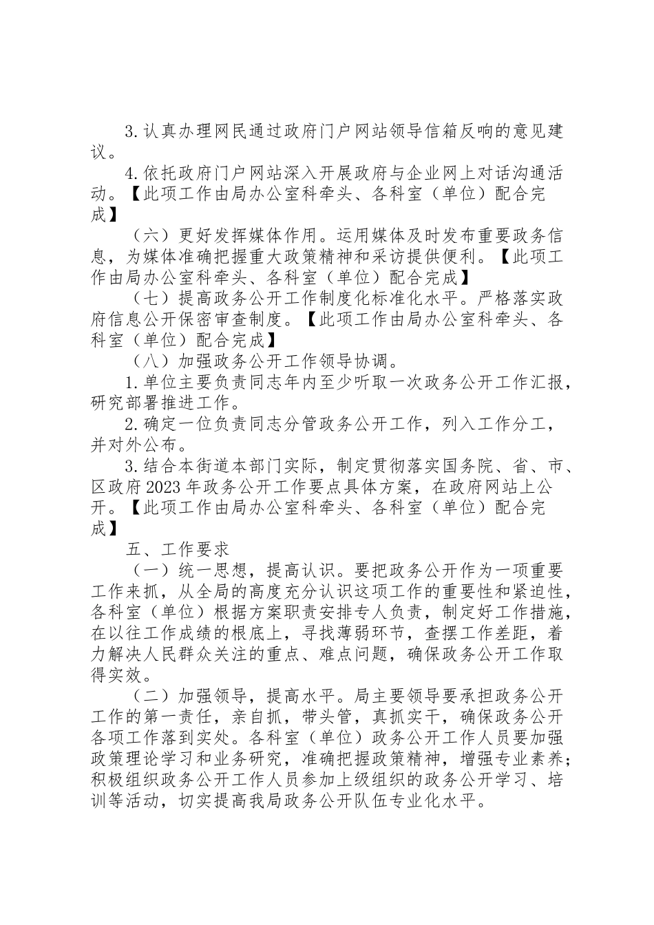 2023年住建局贯彻落实年政务公开工作要点工作方案.doc_第3页