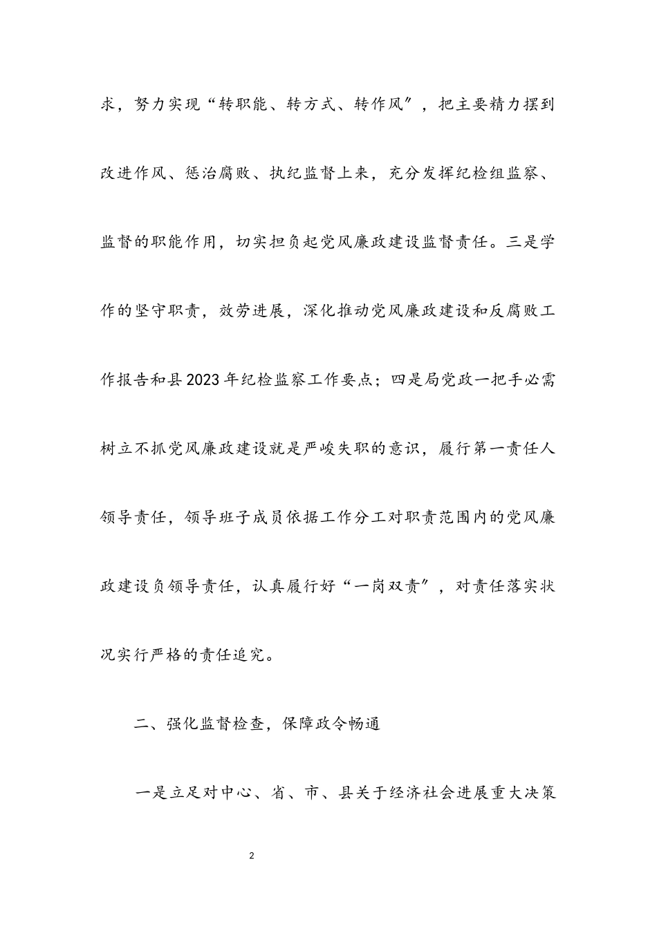 2023年住建局纪检监察工作方案.docx_第2页