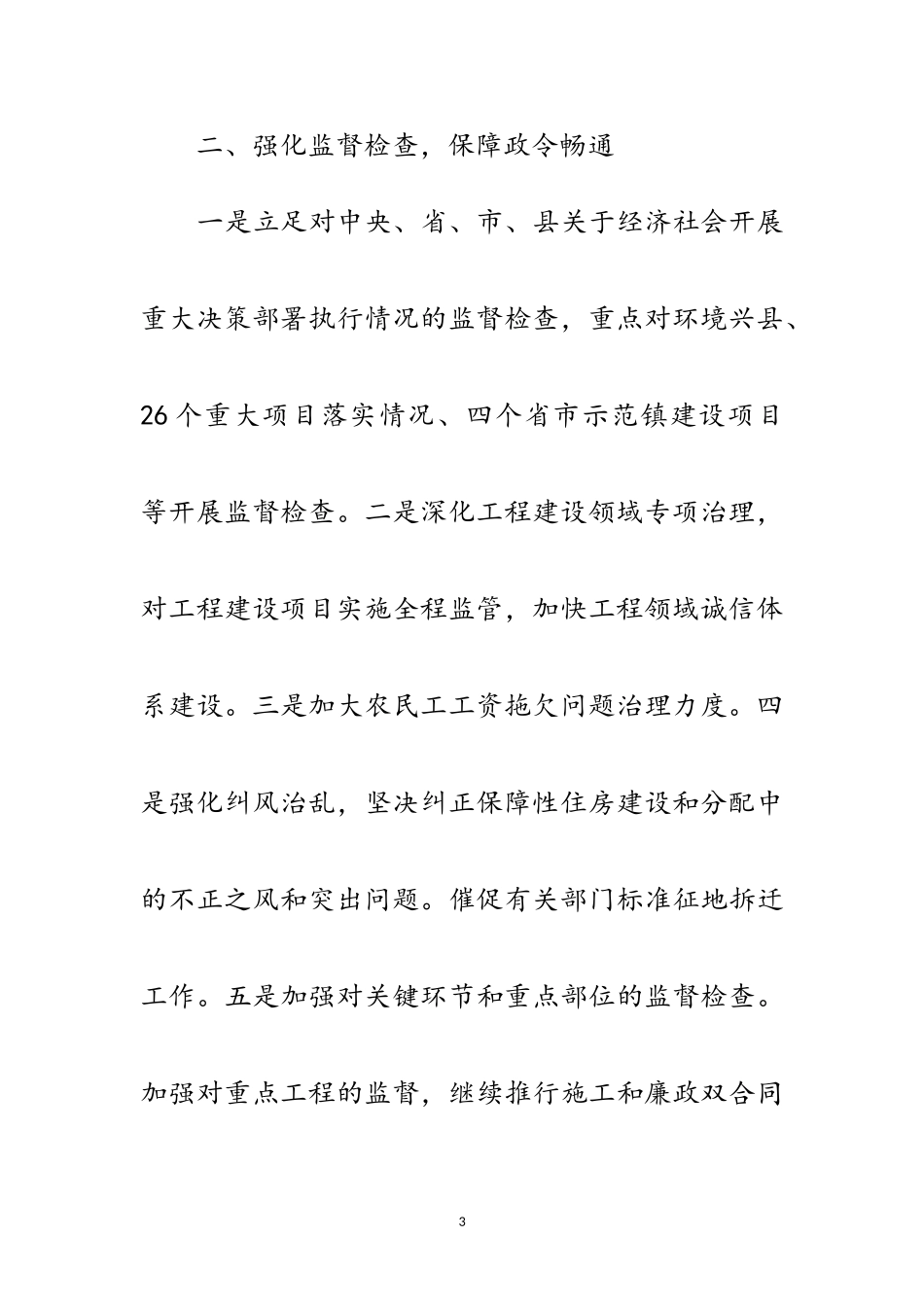 2023年住建局纪检监察工作方案范文.doc_第3页