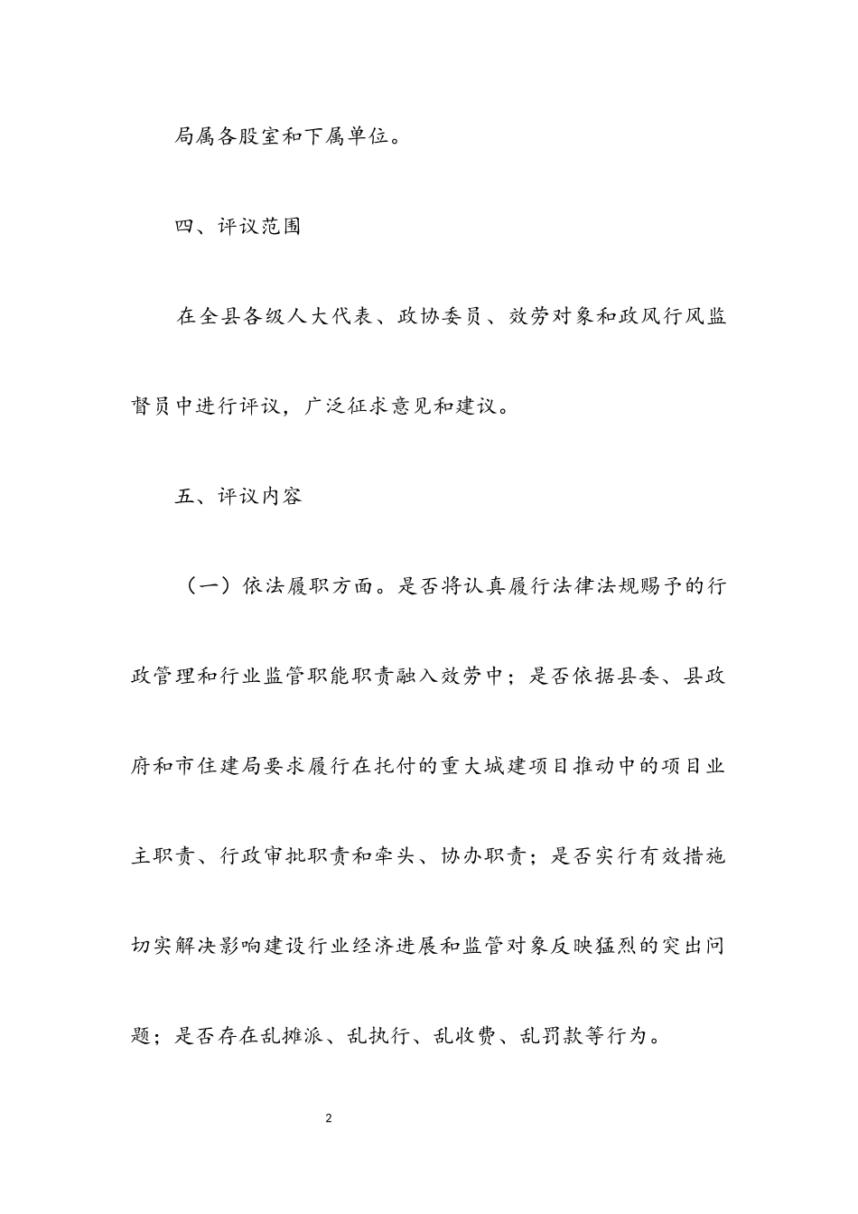 2023年住建局民主评议工作方案.docx_第2页