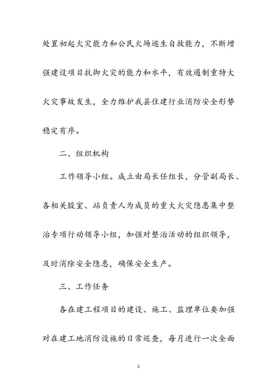 2023年住建系统安全生产工作方案5篇范文.doc_第2页