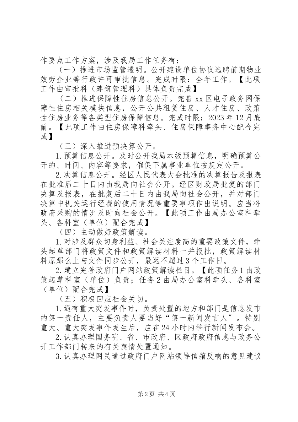 2023年住建局贯彻落实政务公开工作要点工作方案.docx_第2页