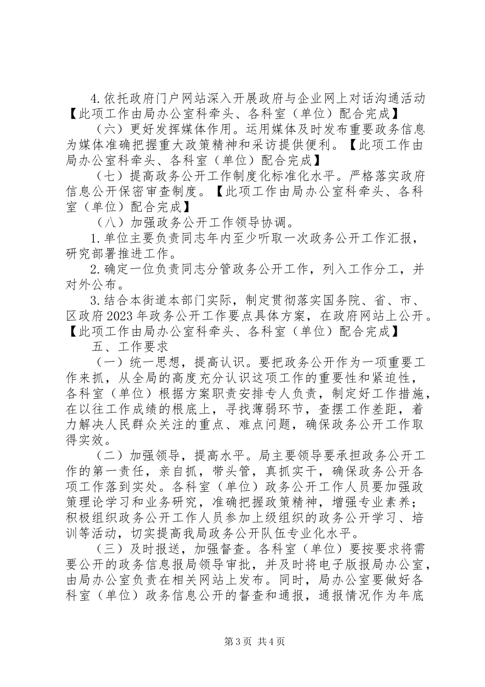 2023年住建局贯彻落实政务公开工作要点工作方案.docx_第3页