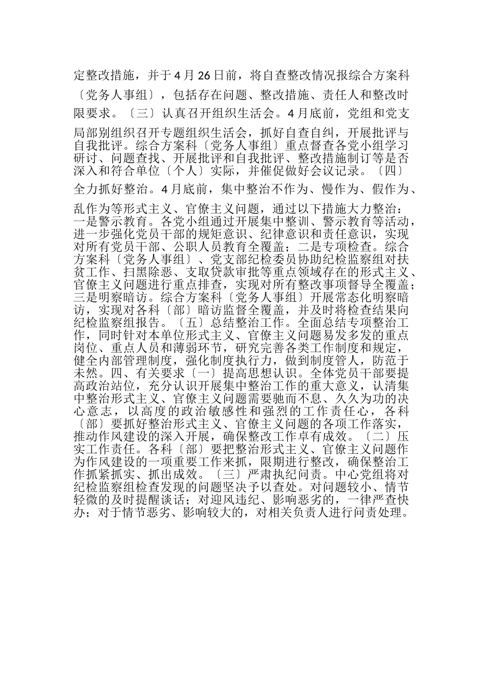 2023年住房公积金管理中心集中整治形式主义官僚主义问题工作方案.doc_第3页