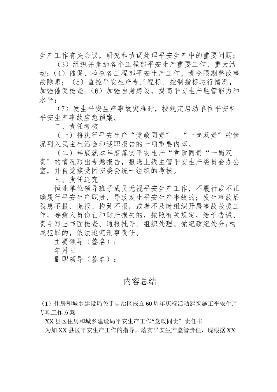 2023年住房和城乡建设局关于自治区成立60周年庆祝活动建筑施工安全生产专项工作方案 4.doc_第2页