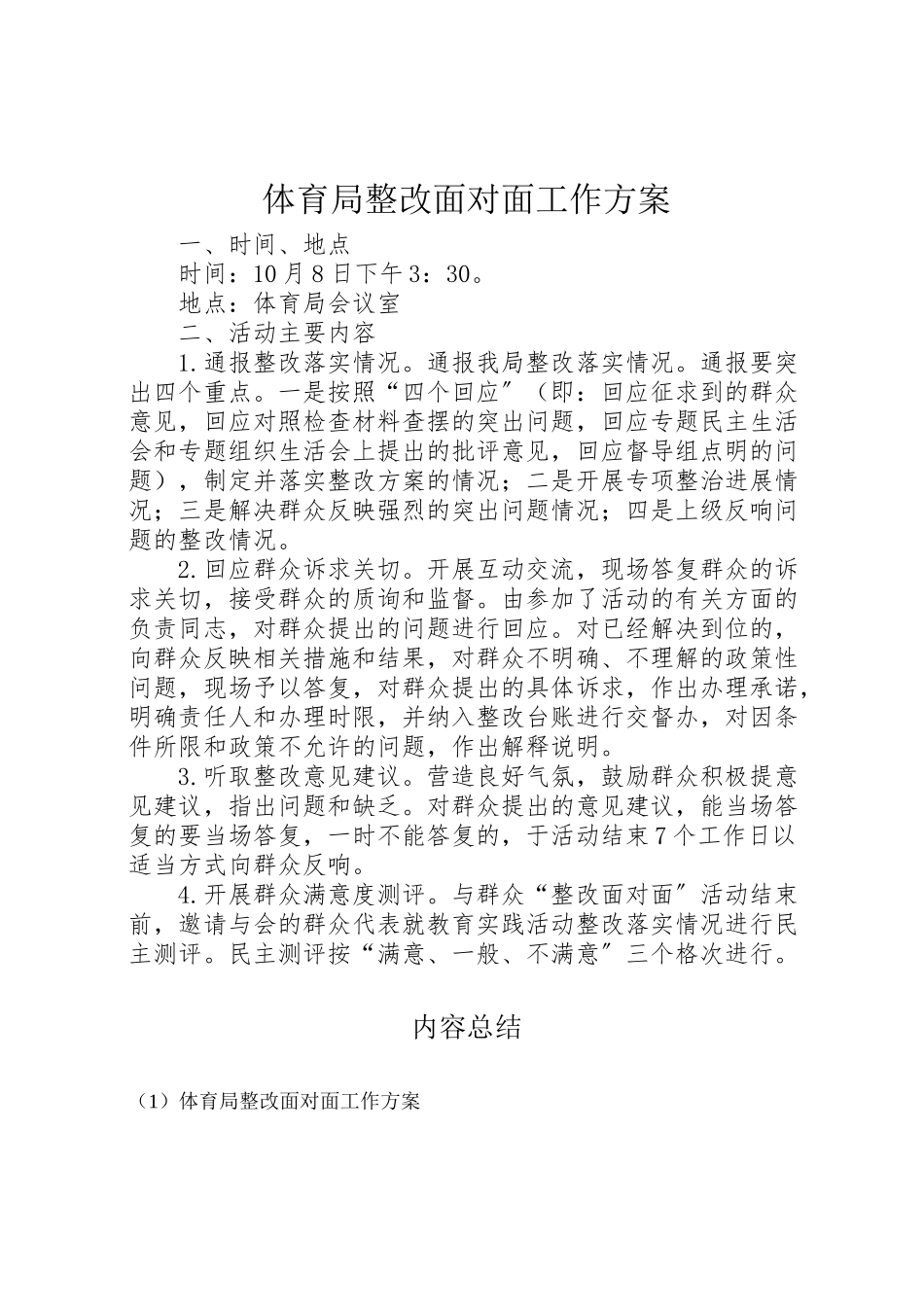 2023年体育局整改面对面工作方案.doc_第1页